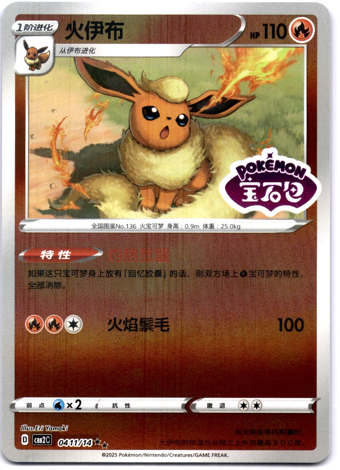 ブースター MEIJI メイジ プロモ 未開封 Flareon Eevee Flareon V - Eevee Heroes #73 Pokemon Card
