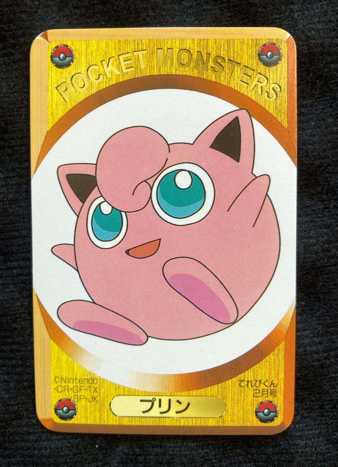 【未開封2枚セット】JET CITY / 1991-1995＋1997-2000 Gouging Fire ex RR SV5K 012/071 Wild Force Pokemon Card