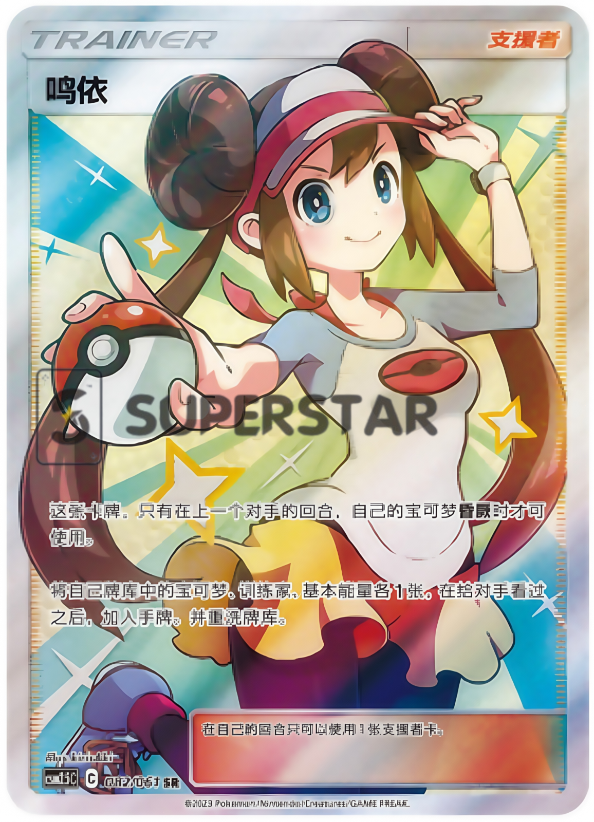 POKEMON TCG CCG S-Chinese Cosmic Eclipse Rosa csm2.5c 082