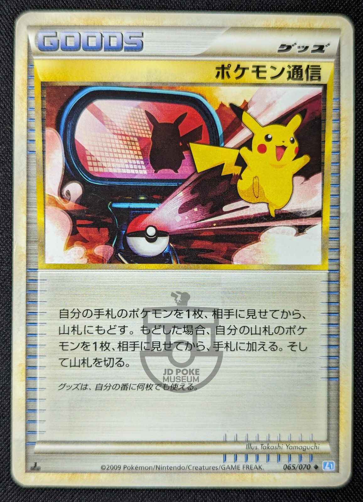 ポケモンカード　ポケモンコレクター　サポーター　068 初版　L1 ポケモンカード ポケモンコレクター サポーター 068 初版 L1