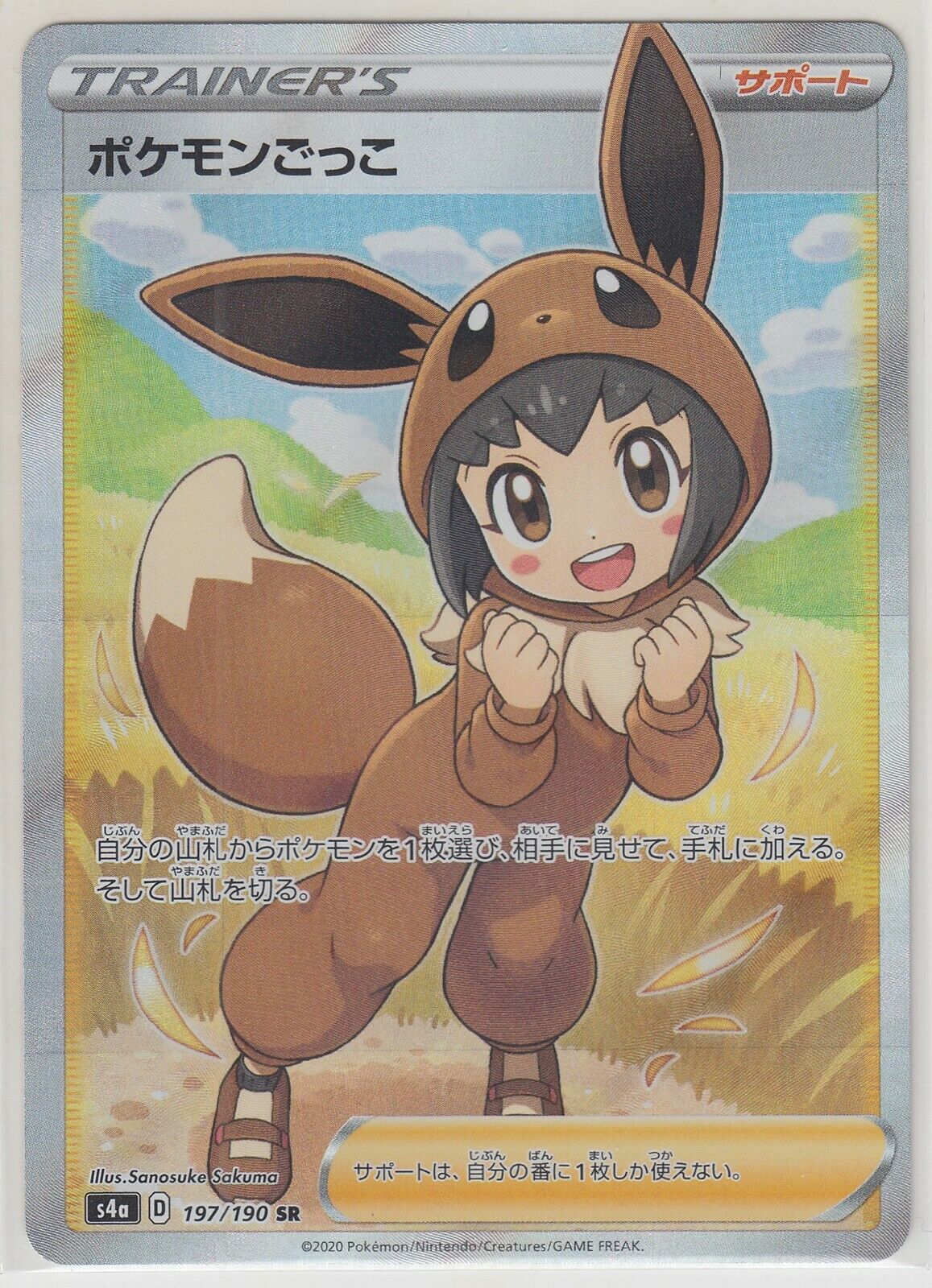 Pokemon Card Sword & Shield Shiny Star V Poke Kid 197/190 SR Pokemon Card Sword & Shield Shiny Star V Poke Kid 197/190 SR