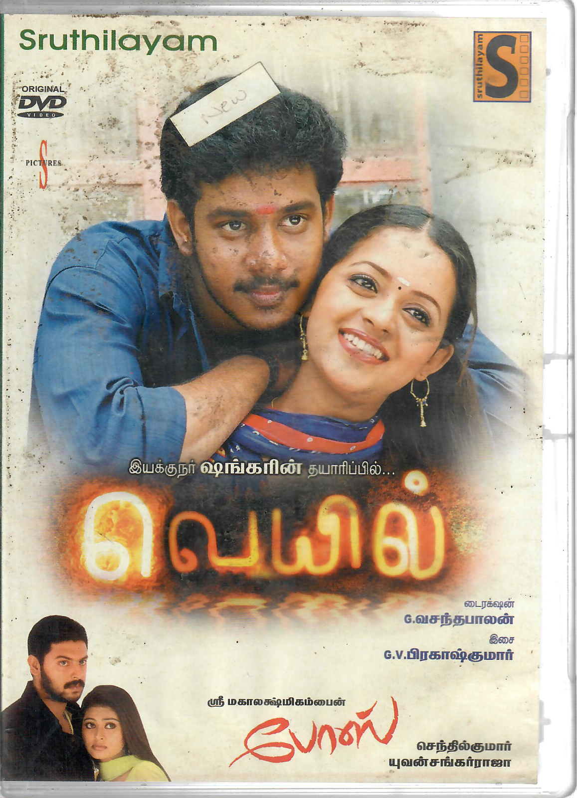 Veyyil / Boss [Tamil Dvd] 2 Movies In 1 Dvd | eBay