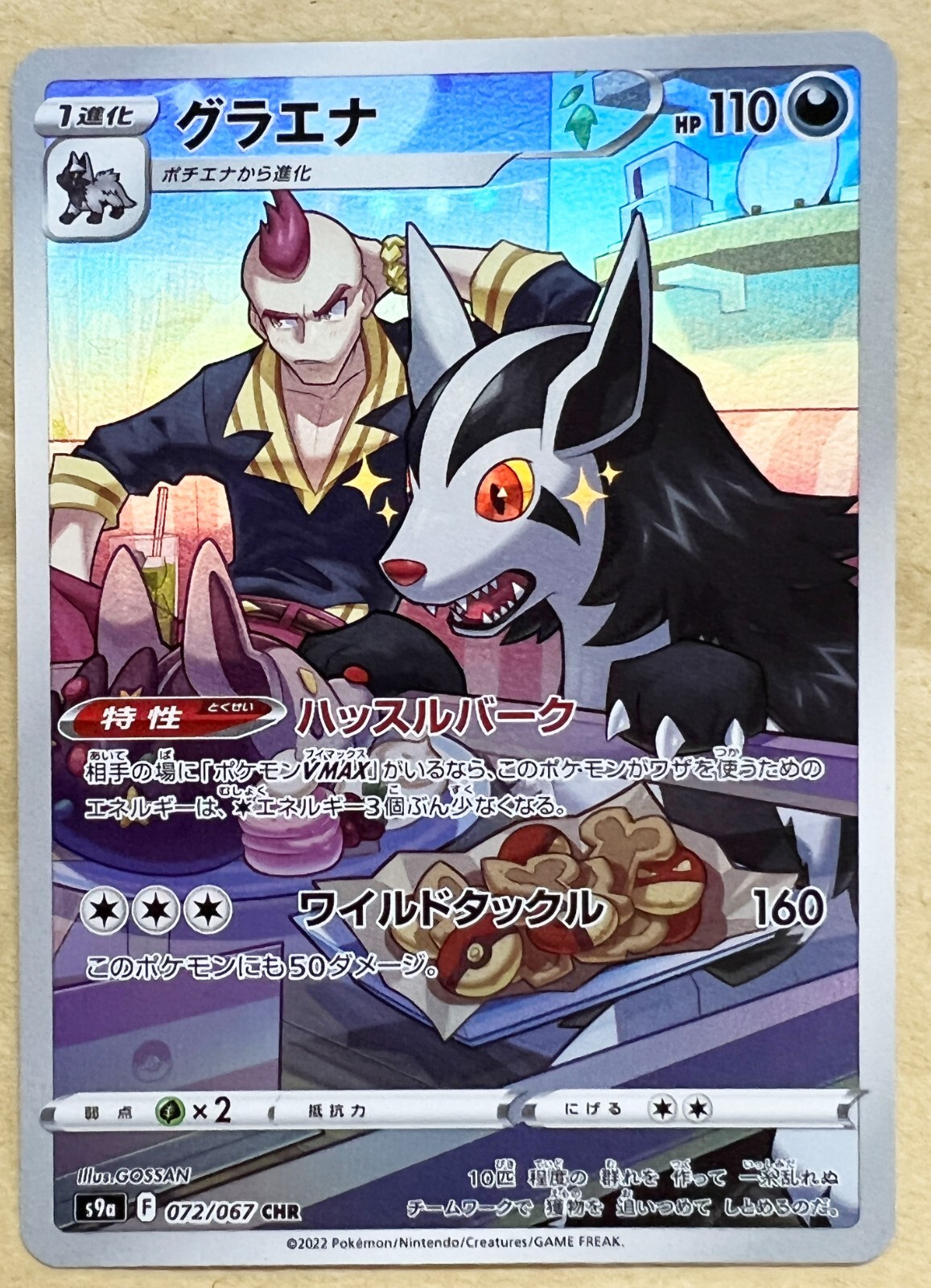 セレナ HR PSA10 ポケモンカード PSA10】セレナ(HR){サポート}〈089/068〉[S11a] – 晴れる屋2