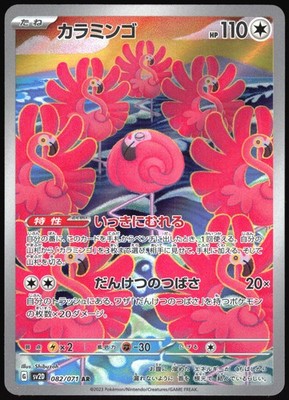 FLAMIGO 082 ART RARE CLAY BURST POKEMON JAPANESE NM