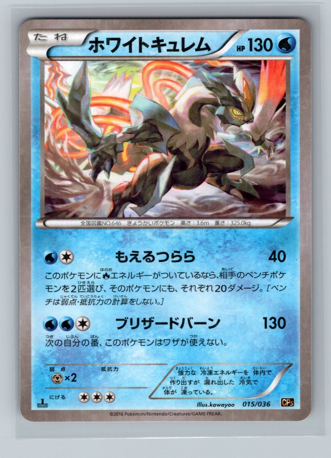 Pokemon Card Japanese - White Kyurem 015/036 CP5 - 1st