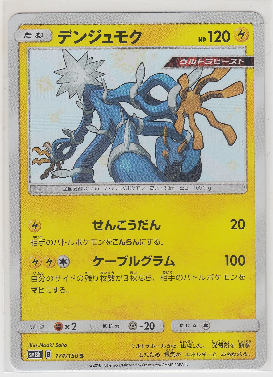 Pokemon Card Sun and Moon Ultra Shiny Xurkitree 174/150 S
