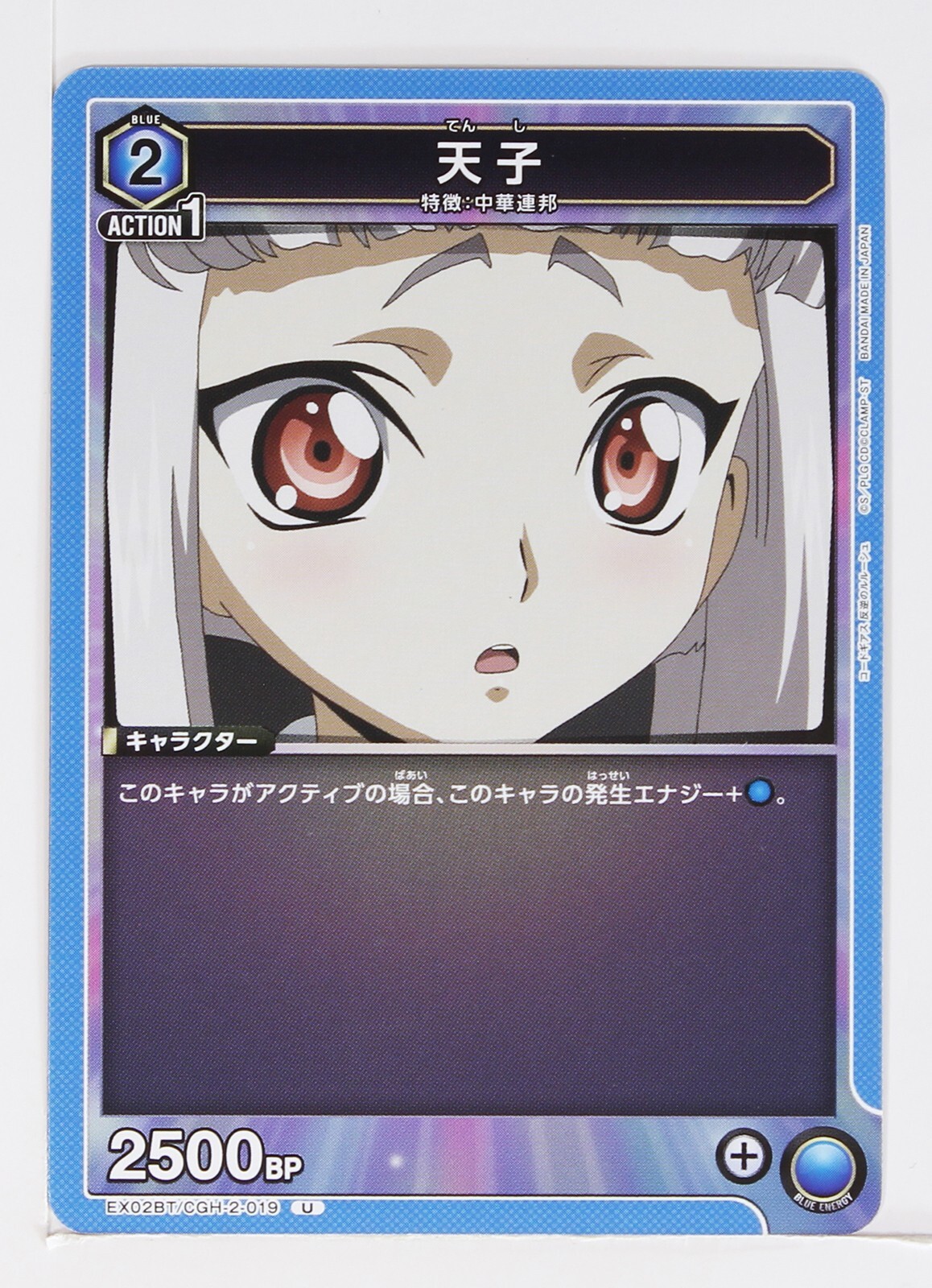 Jiang Lihua (Tianzi) (U) BT/CGH-2-019 - Code Geass Union