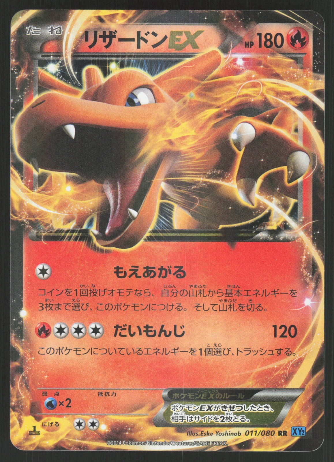 Pokémon Japanese Charizard EX Wild Blaze 1st Ed. 011/080