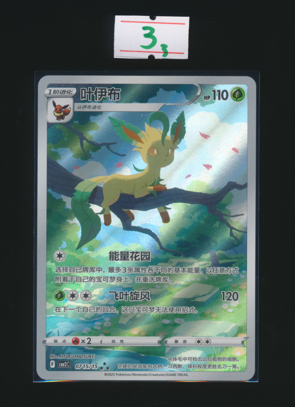 Leafeon] CBB2C 0715/15 Gem Pack Volume 2 Simplified Chinese