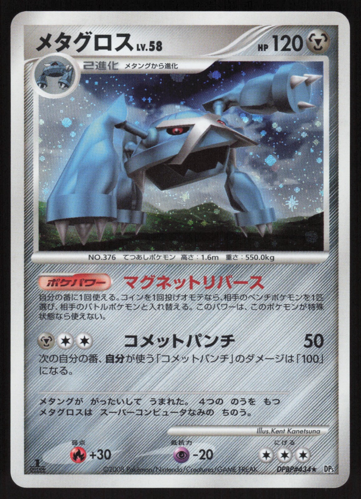 Pokémon Japanese Metagross DPBP#434 Temple of Anger Holo 1st