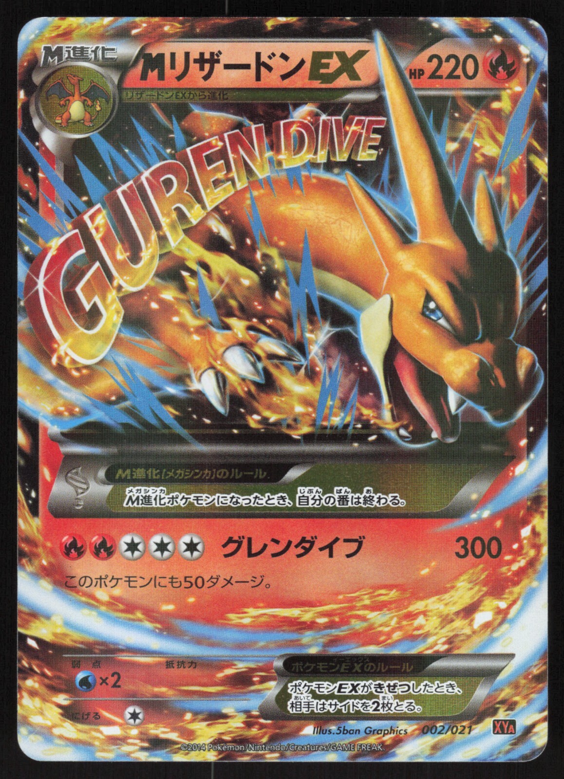 MリザードンEX 送料込み 即日発送 ポケカ M Charizard EX M Charizard EX Pokemon card Japanese 002/021 2014 Pokémon