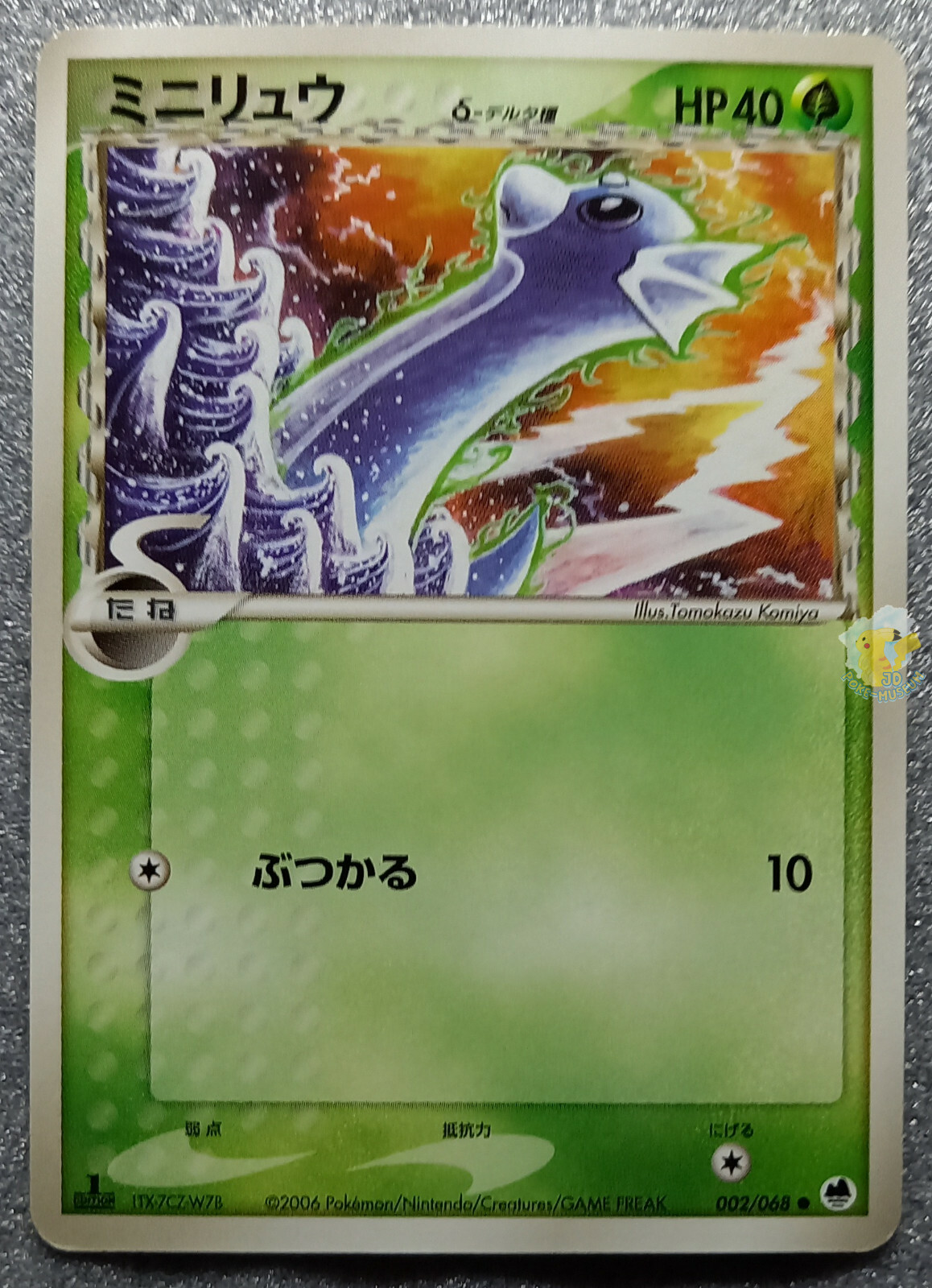 ミニリュウ ◆ 第1弾拡張パック　1st edition Dratini ミニリュウ ◇ 第1弾拡張パック 1st edition Dratini