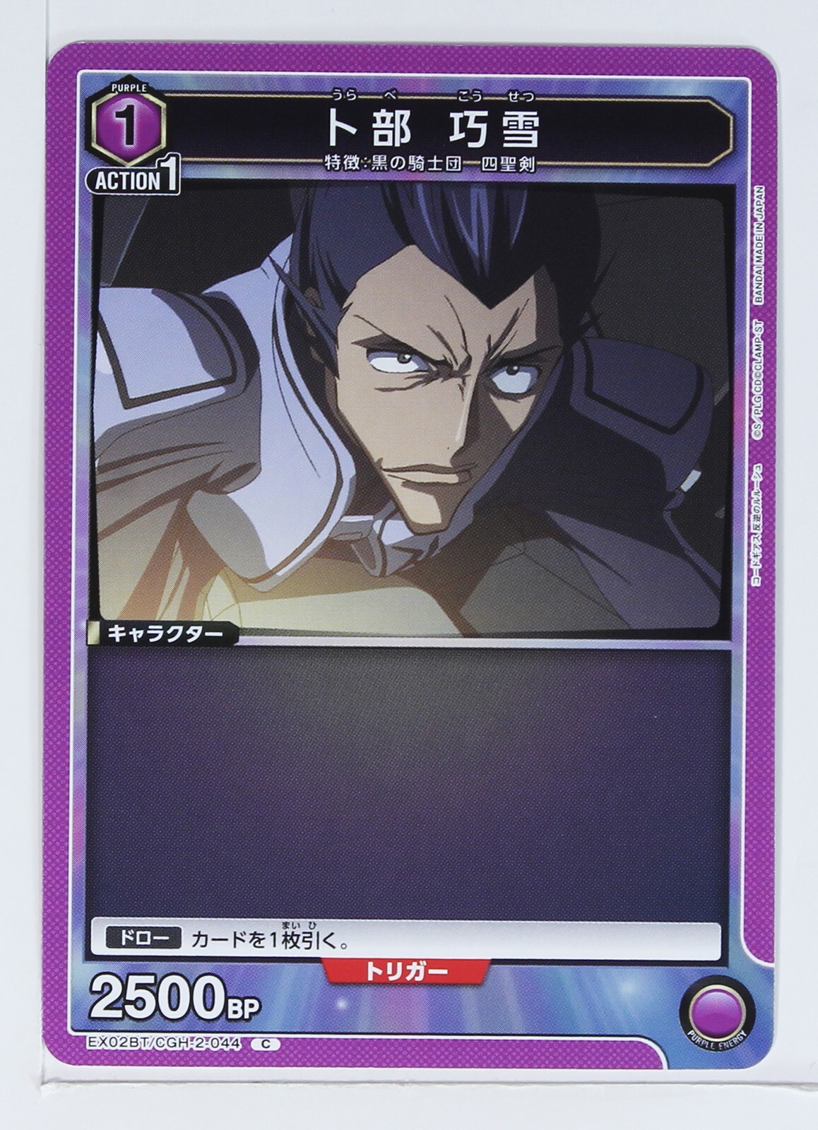 その他 Covenant Kosetsu Urabe (C) BT/CGH-2-044 - Code Geass Union Arena