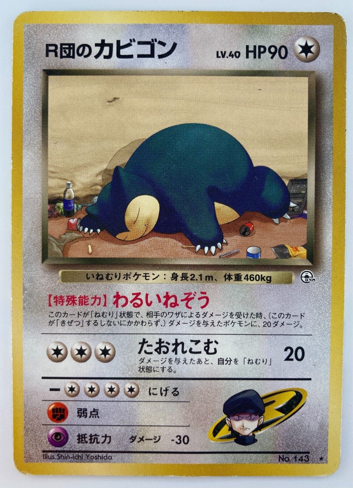 Team Rocket's Snorlax Japanese Pokemon card Nintendo Regular Team Rocket's Snorlax Japanese Pokemon card Nintendo Regular