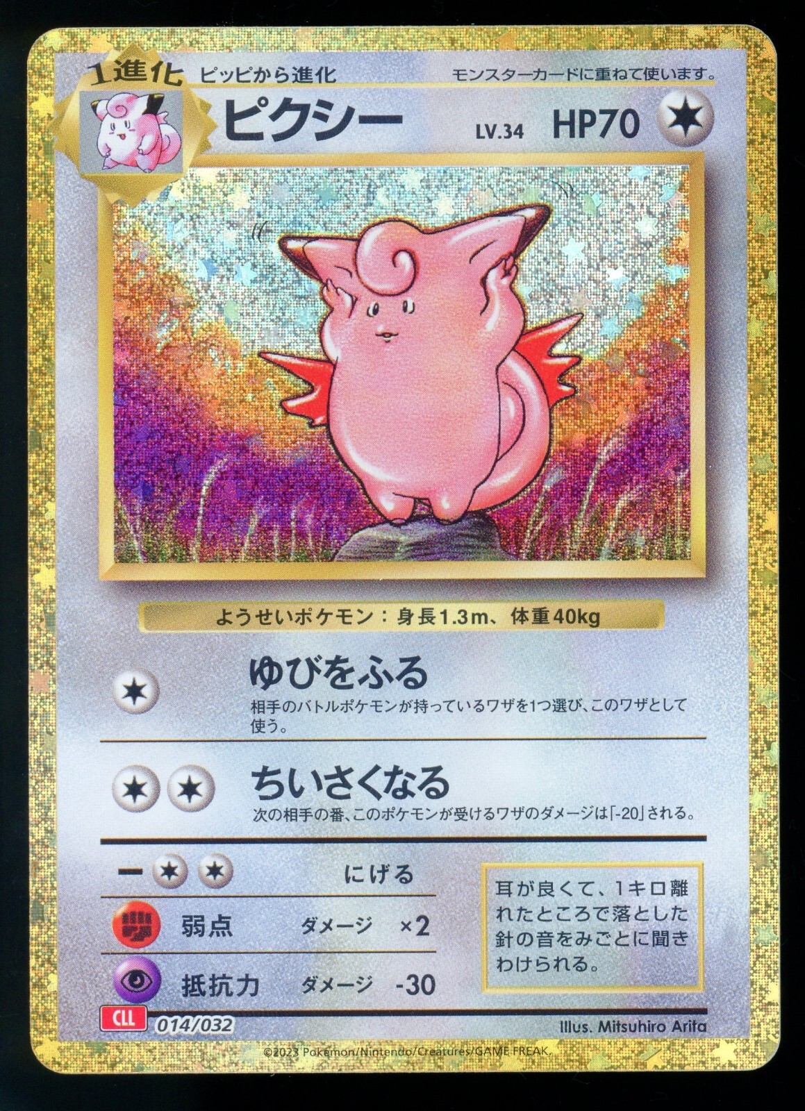英語版初期　ポケモンカード　Clefable holo s-l400.jpg
