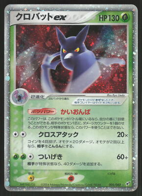 Pokemon Japanese Crobat ex Clash of the Blue Sky 005/082 NEAR MINT-1