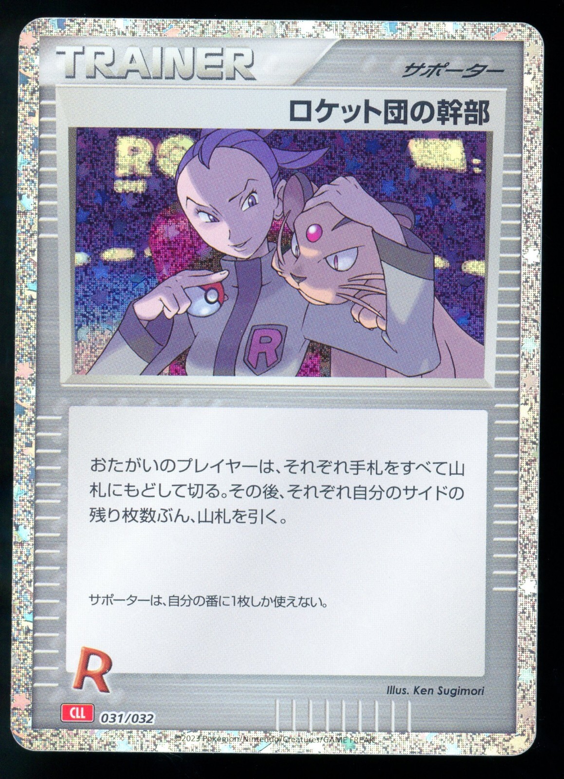 その他 HR.CMS.TM.ROCKET!& ROCKET'S ADMIN PSA10 Auction Prices Realized Tcg Cards 2021 POKEMON CELEBRATIONS