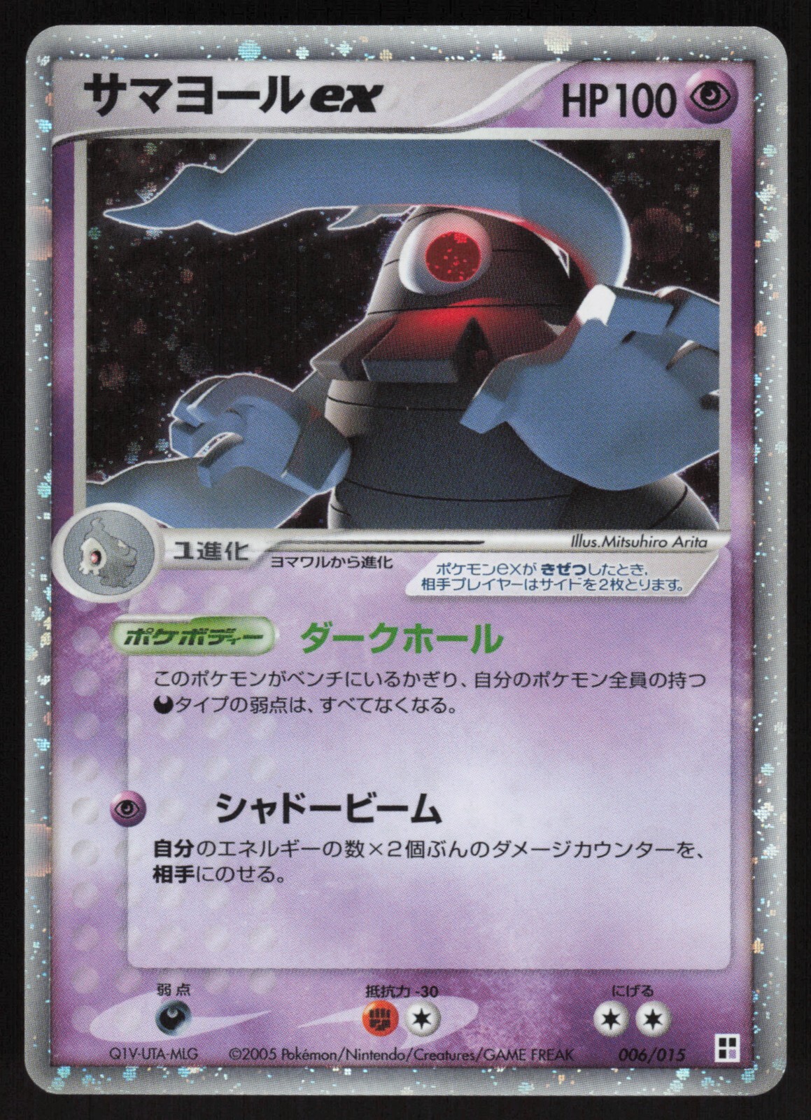 デオキシスex(D){超}〈006/015〉[PSー2D] デオキシスex 【-】{006/015}