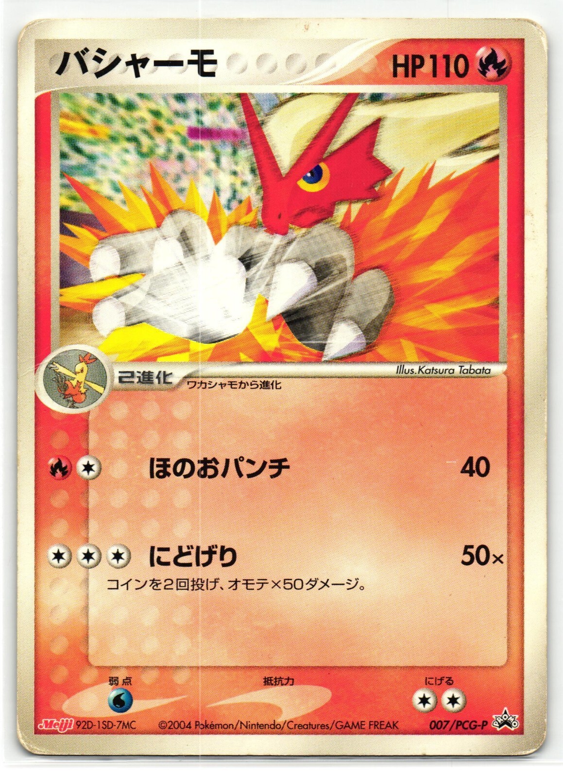 BLAZIKEN 007/PCG-P MEIJI BLACK STAR PROMO JAPANESE POKEMON