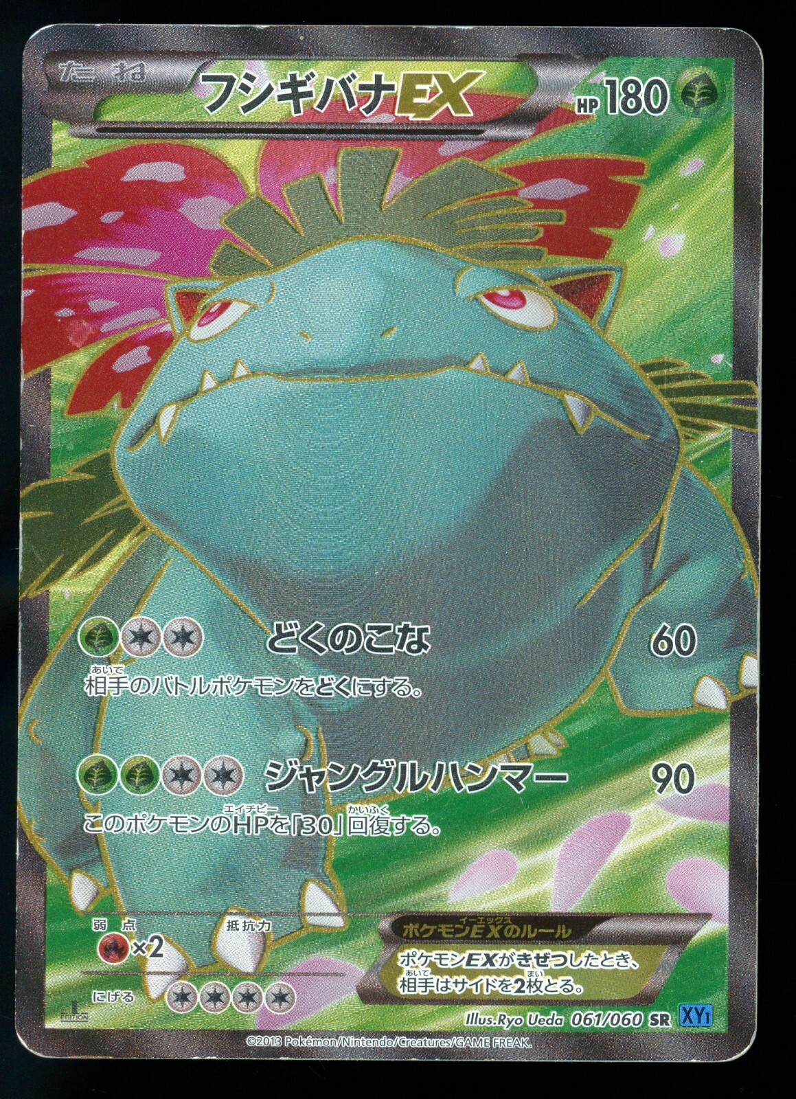 PSA10】フシギバナ 旧裏 CDプロモ とりかえっこプリーズ PSA10