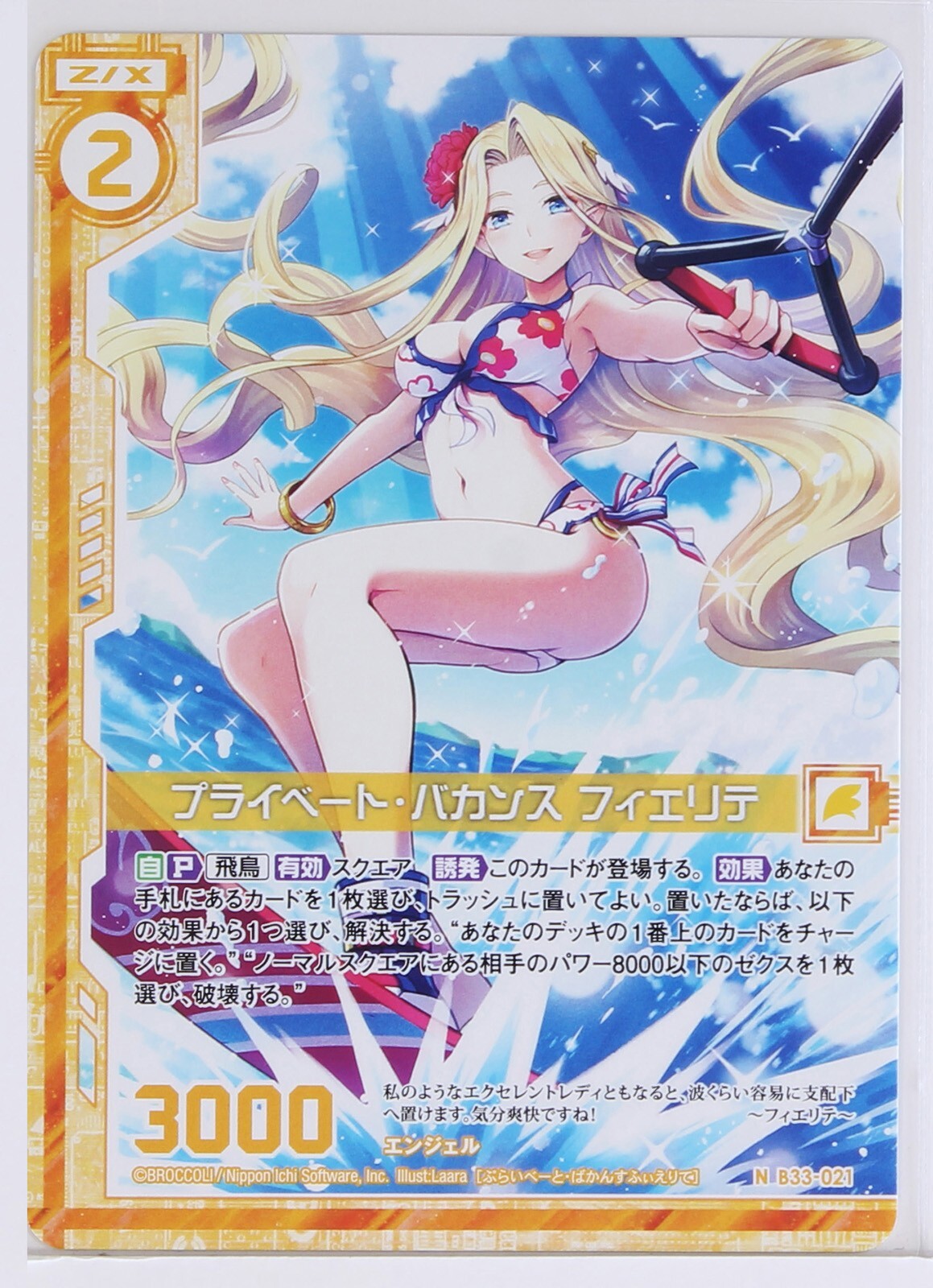 Z/X Zillions of Enemy X Card TCG B33-021 N Private Vacation