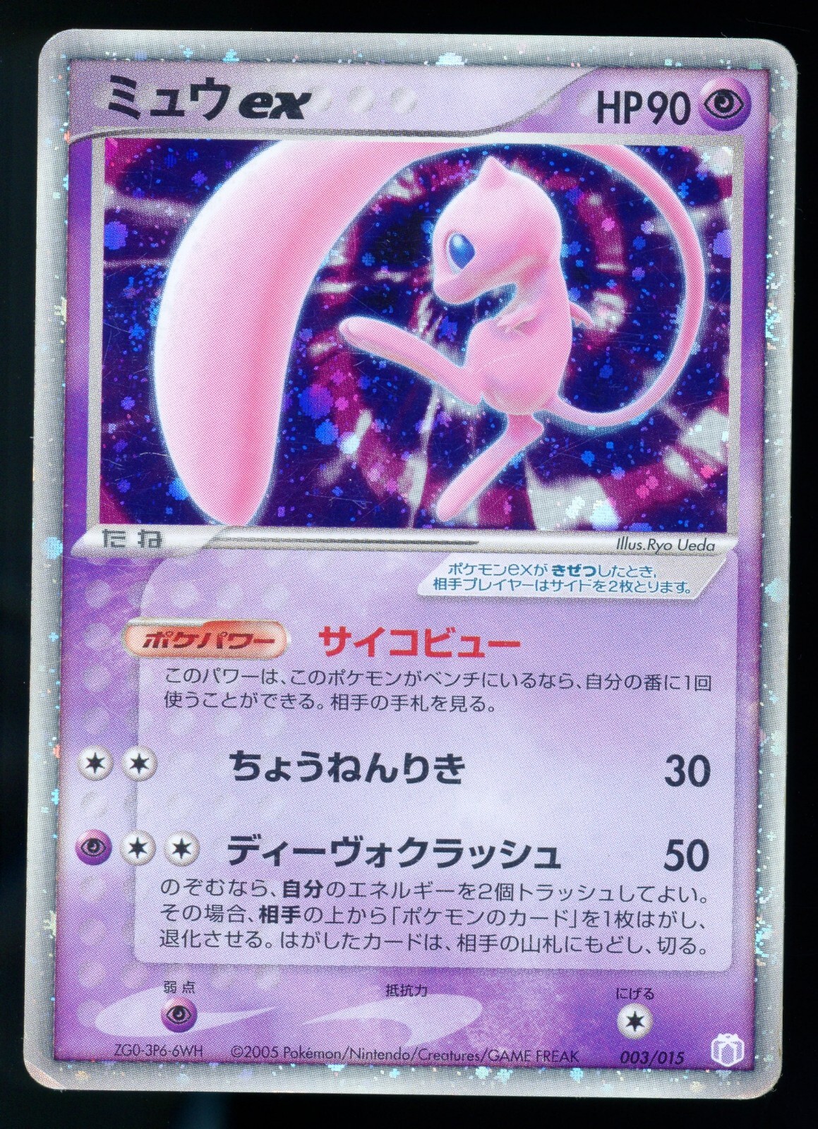 Mew ex 003/015 Gift Box Lucario Promo Card Holo 2005 Mew ex 003/015 Gift Box Lucario Promo Card Holo 2005