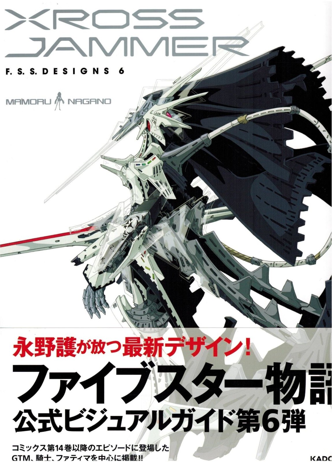 F.S.S. DESIGNS 6 XROSS JAMMER Mamoru Nagano The Five Star F.S.S. DESIGNS 6 XROSS JAMMER Mamoru Nagano The Five Star