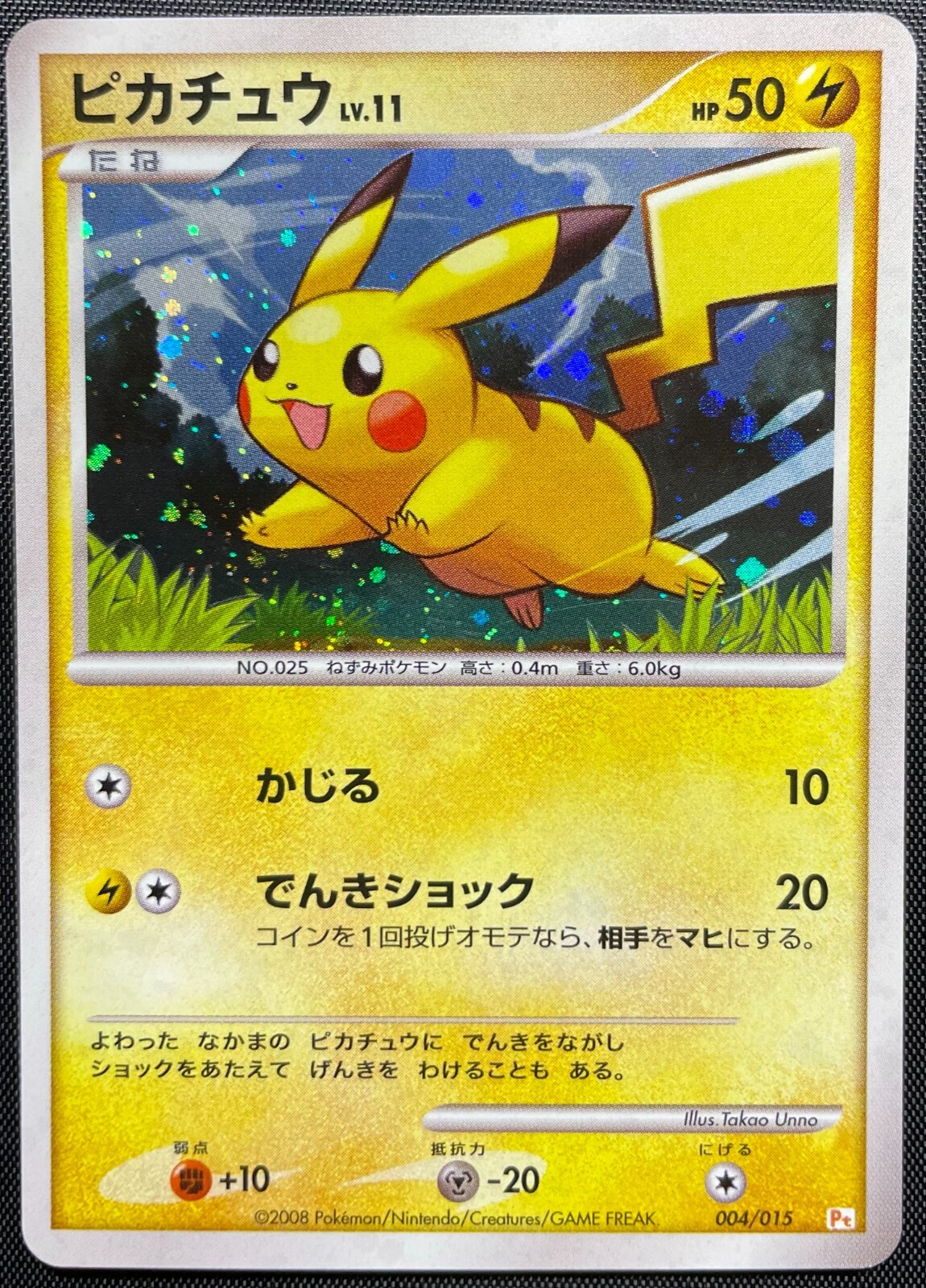 ピカチュウ ギフトボックス Pt 004/015 ポケモンカード ピカチュウ ギフトボックス 004/015 Pt 2008年