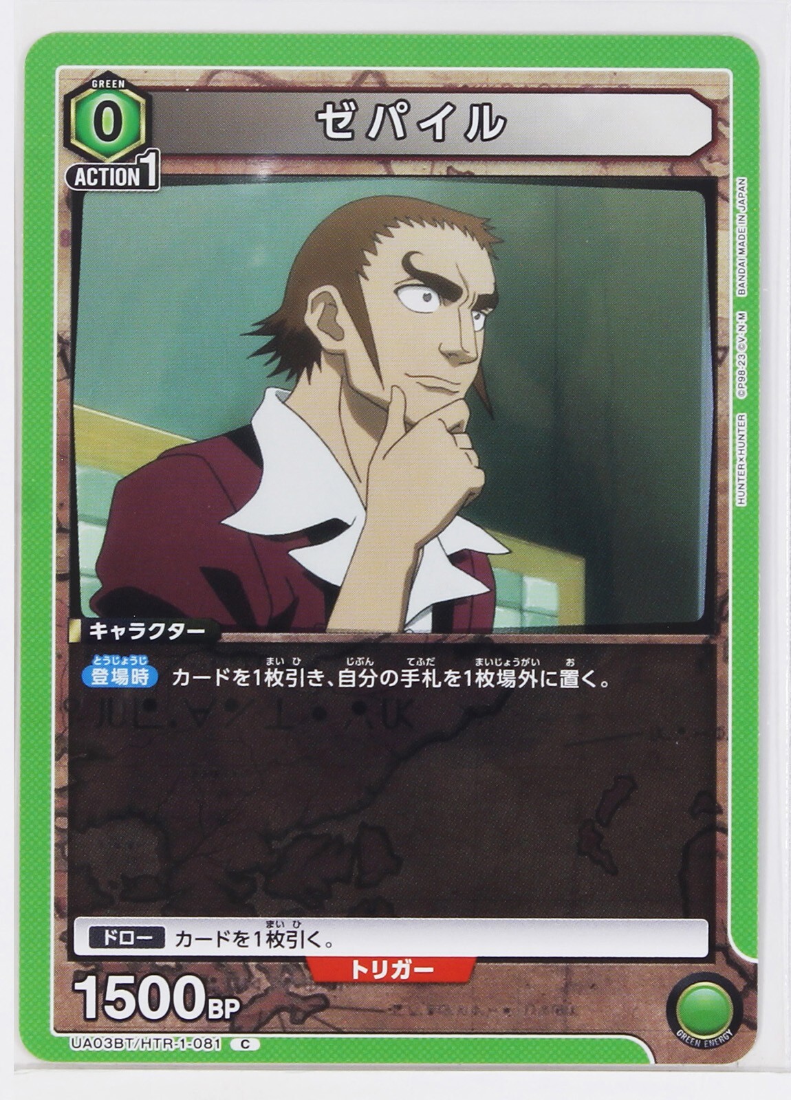 Zepile (C) HTR-1-081 - Hunter x Hunter Union Arena Trading