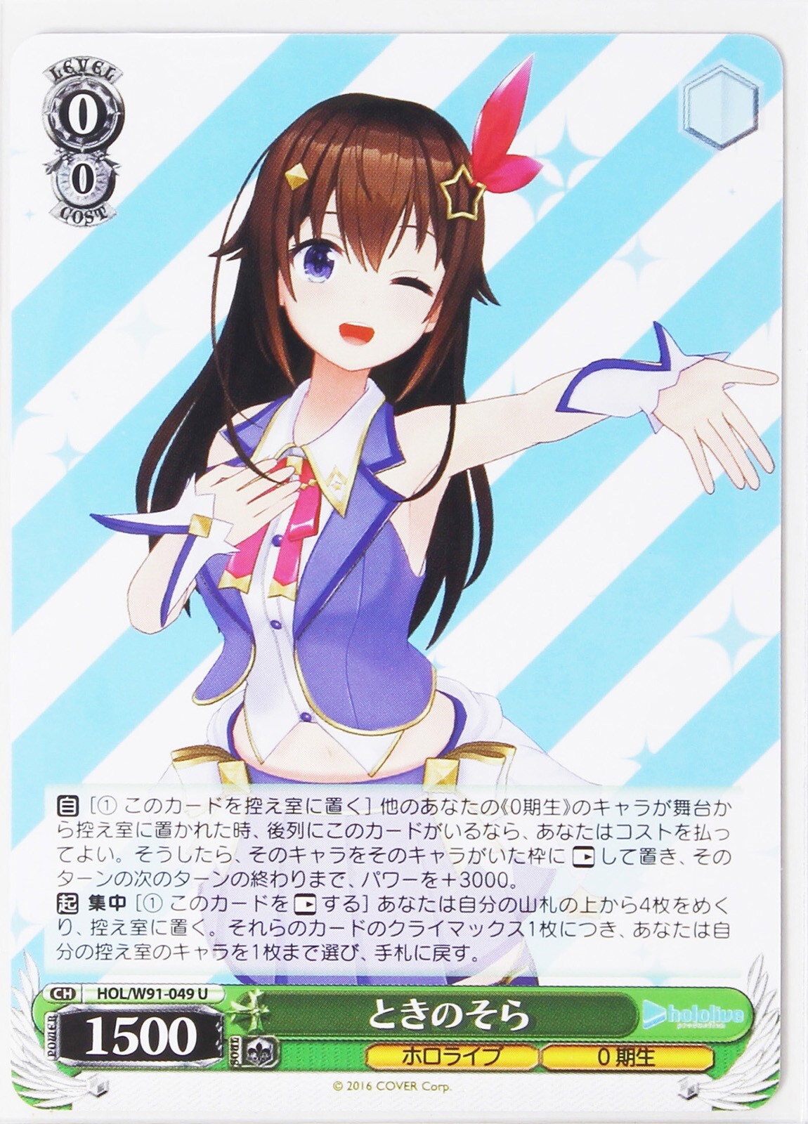 Weiss Schwarz Card TCG Hololive Tokino Sora HOL/W91-049 U | eBay