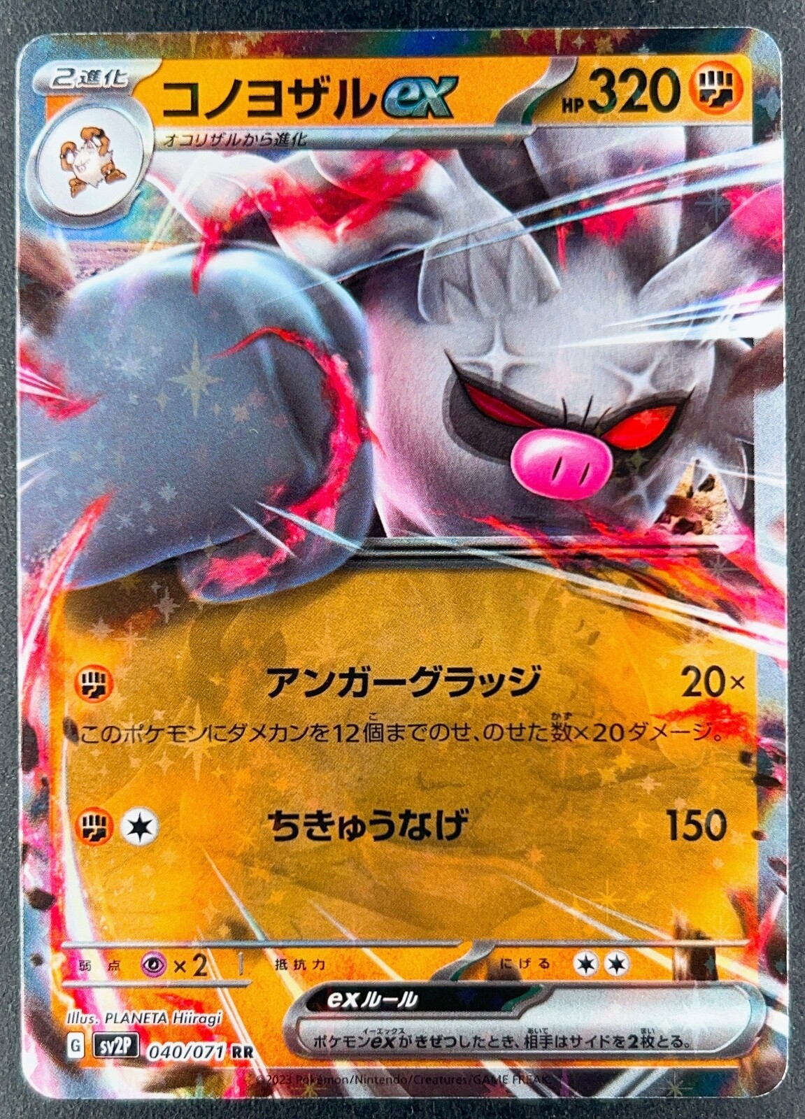 Japanese Pokemon Card Annihilape ex RR 081/071 sv2P Clay
