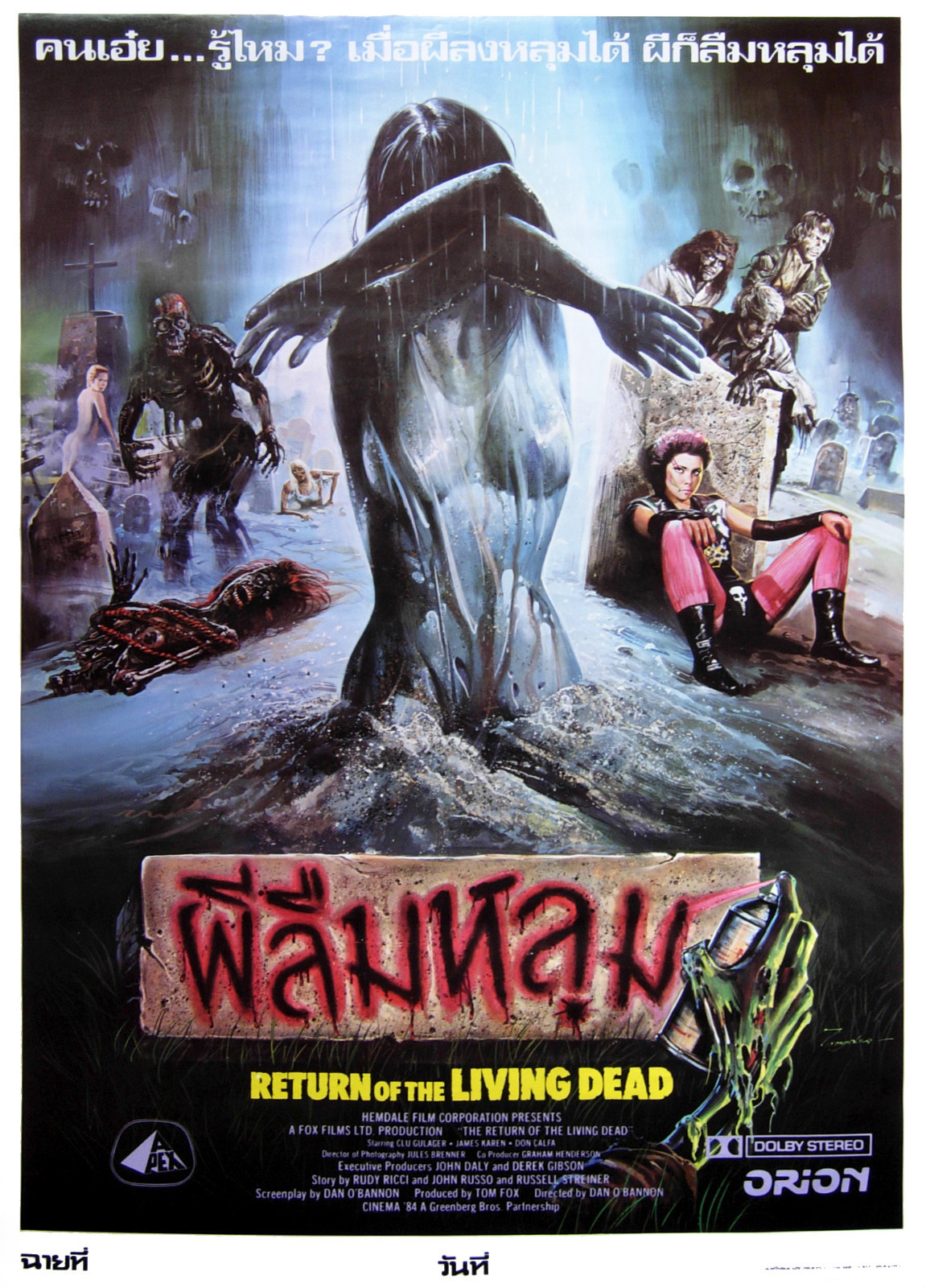 minori Return of The Loving Dead ポスター The Return Of The Living Dead - 1985 - Poster | eBay