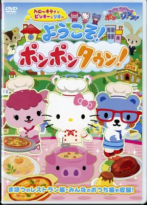 Sanrio Hello Kitty Dvd Ringo No Mori Parallel Town 3 Japan For