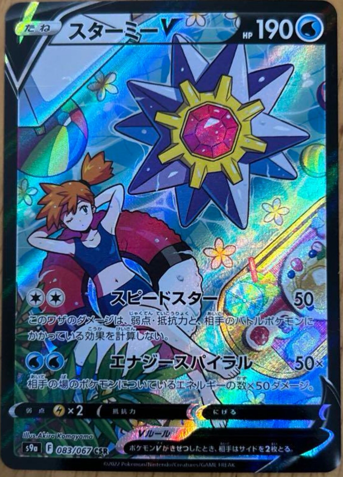 スターミーV CSR PSA10 083/067 STARMIE PSA 10 Starmie V 083/067 CSR S9a Battle Region 2022 Pokemon