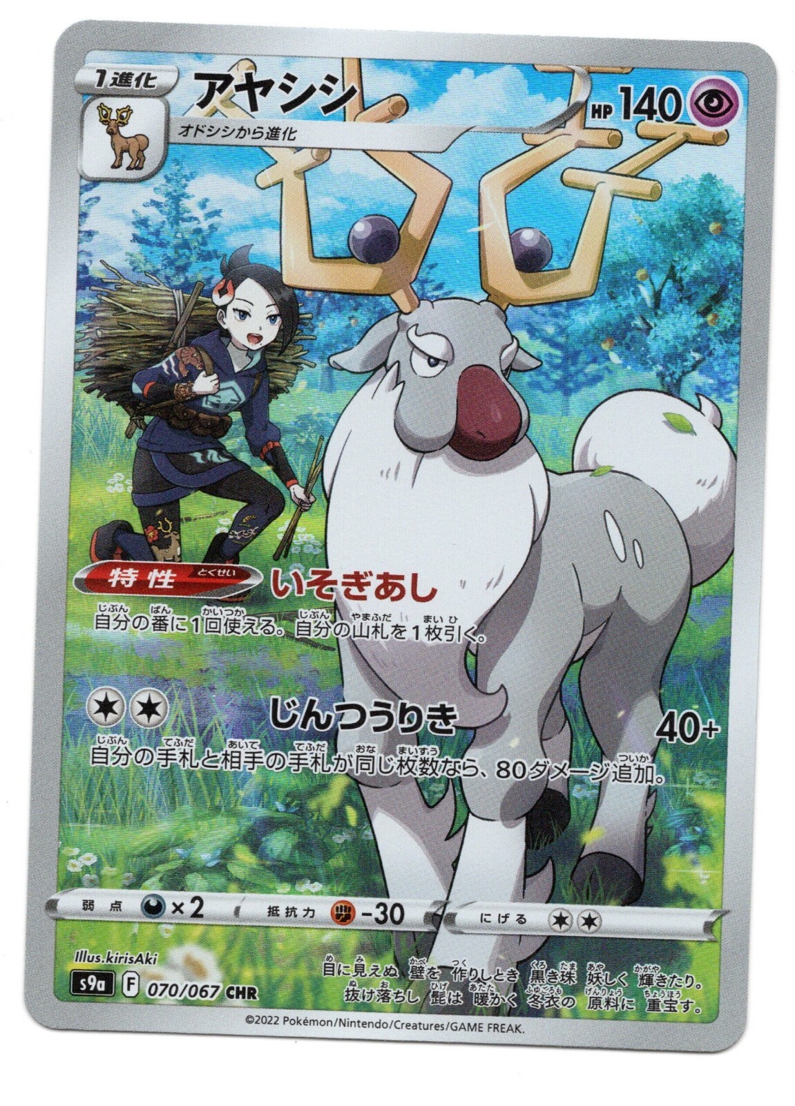 驚きの価格が実現！ Pokemon Japanese アヤシシ Wydeer 070/067 Battle Region | eBay ポケモンカードゲーム