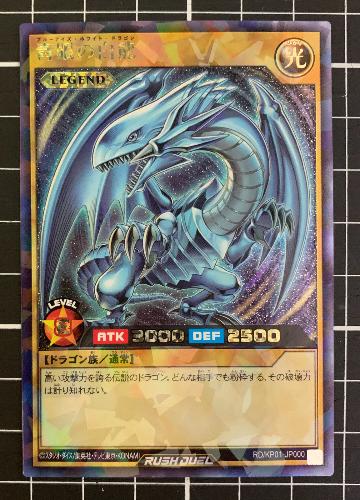 Yu-Gi-Oh RUSH DUEL Blue-Eyes White Dragon Rush Rare RD/KP01 Yu-Gi-Oh RUSH DUEL Blue-Eyes White Dragon Rush Rare RD/KP01