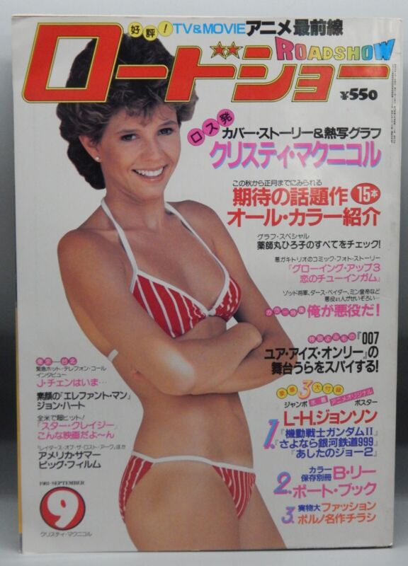 September 1981 Japan ROADSHOW magazine INDIANA JONES David Lynch EXCALIBUR 007 +
