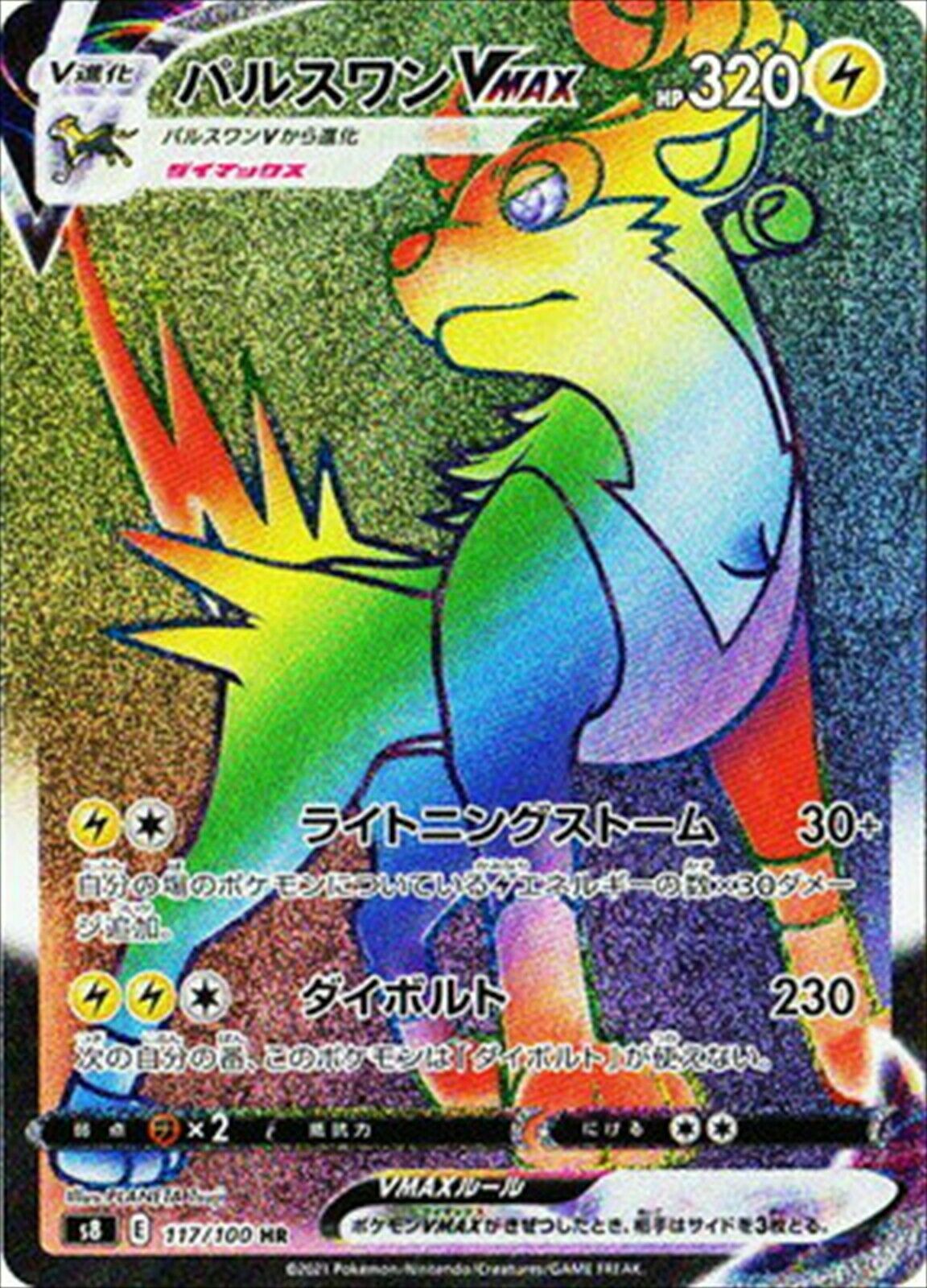 Boltund VMAX HR 117/100 S8 Fusion Arts MINT HOLO Pokemon