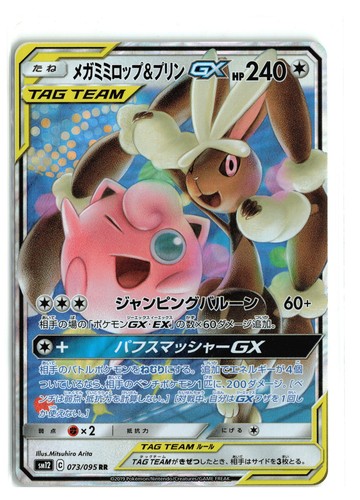 POKEMON TCG MEGA LOPUNNY JIGGLYPUFF GX 073/095 RR SM12 NM | eBay