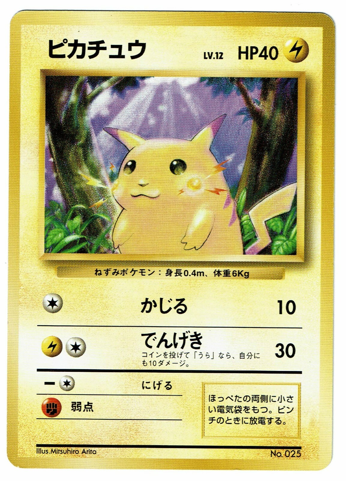 POKEMON Card 1st Pikachu 025 No rarity symbol Japanese Basic POKEMON Card 1st Pikachu 025 No rarity symbol Japanese Basic