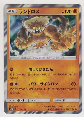 ポケットモンスター ウルトラサン・ブラック2・サン Pokemon Card Sun and Moon Double Blaze Landorus 052/095 R