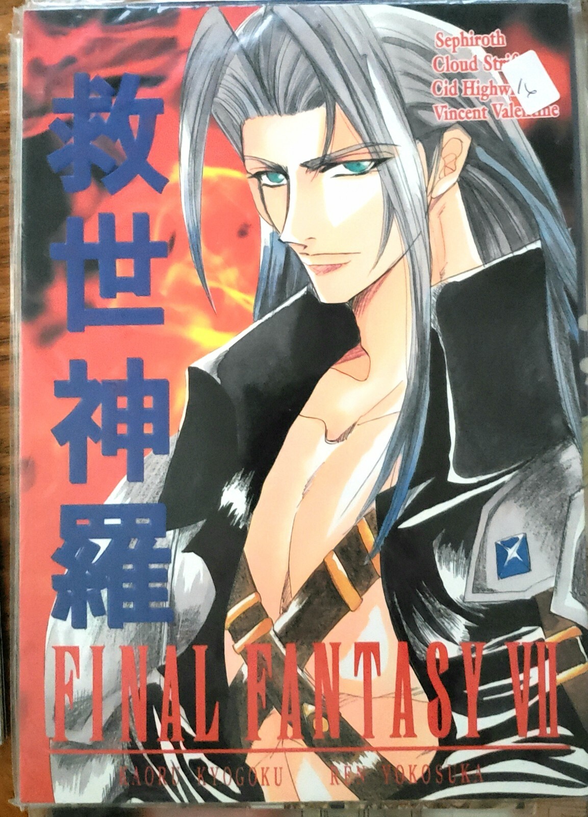 Final Fantasy 7 VII FF7 FFVII Doujinshi YAOI Sephiroth x Cloud x Vincent X Cid | eBay Final Fantasy 7 VII FF7 FFVII Doujinshi YAOI Sephiroth x Cloud x Vincent X Cid | eBay