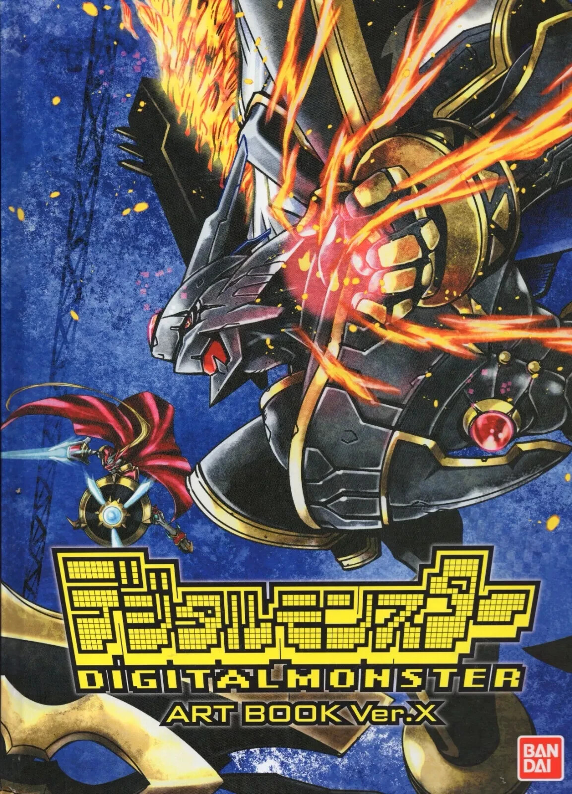 BANDAI - デジタルモンスター ART BOOK Ver.X 抽選販売】デジタルモンスター ART BOOK Ver.X | フィギュア