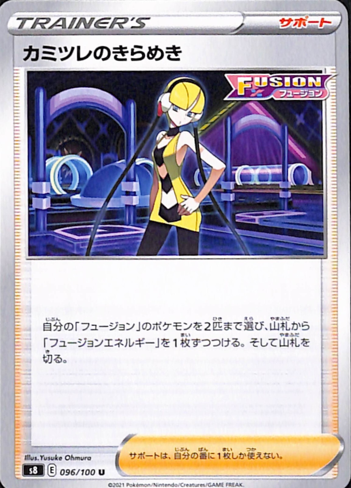 Elesa's Sparkle 096/100 - S8 - U - Pokemon Card TCG