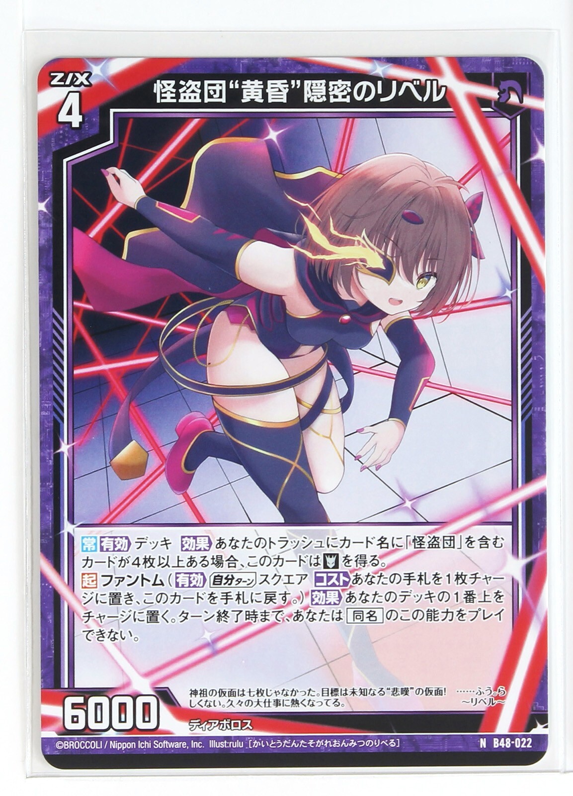 しんゆう Z/X Zillions of Enemy X Card TCG B48-022 N Phantom Thieves