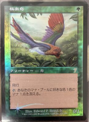 極楽鳥　七版　日本語　foil MTG-独り語り_極楽鳥/Birds of Paradisth 【7th-Foil】 – Valの