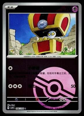 Pokémon Gimmighoul #096/208 CSV9C: Stellar Crystal