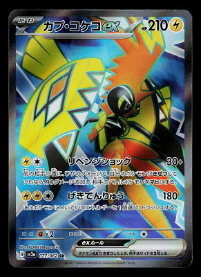 Pokemon Card - Tapo Koko ex 077/062 Japanese SR Raging Surf sv3a Full Art Holo