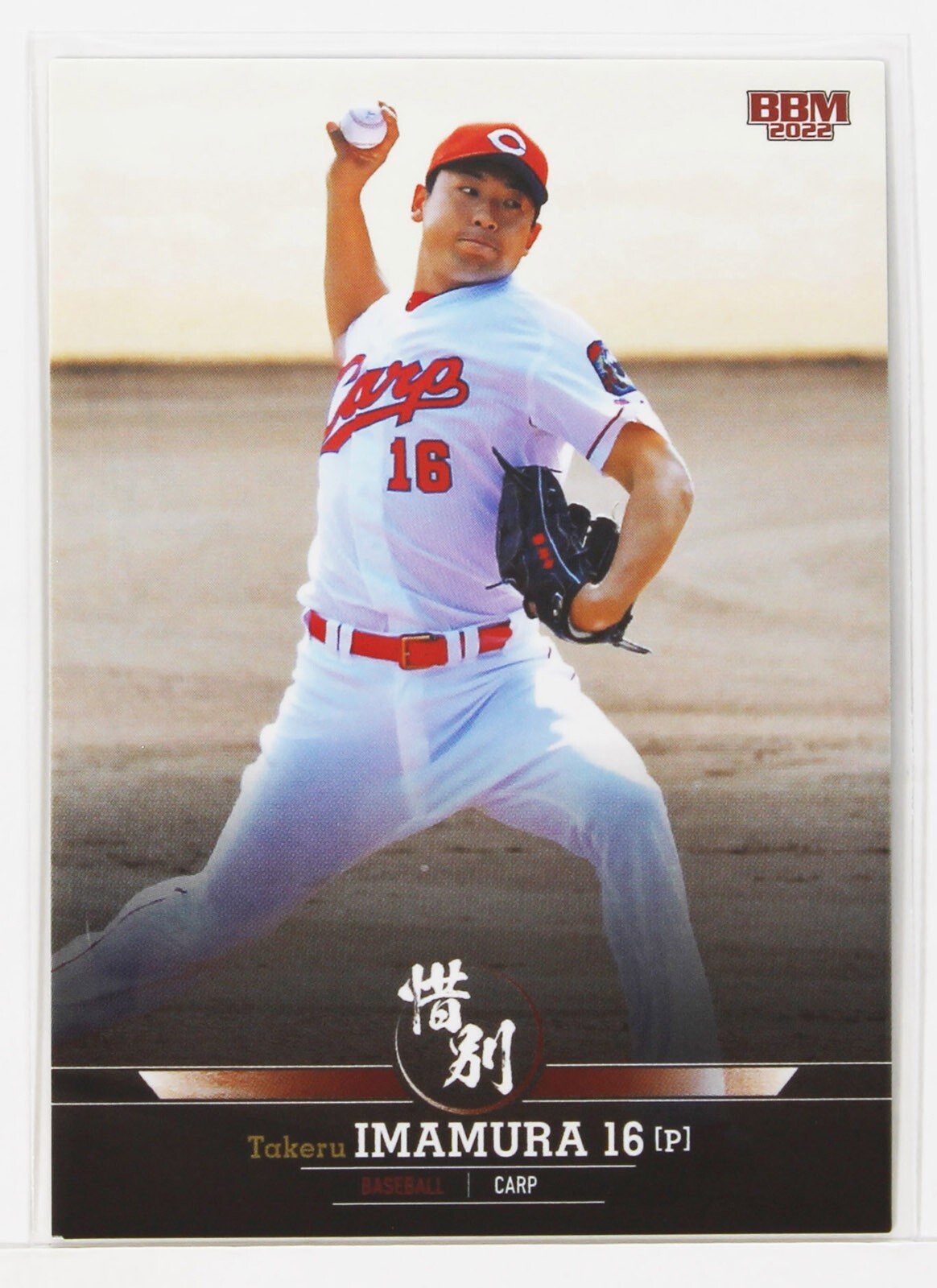 Takeru Imamura (Baseball) - 2022 BBM sports Trading Card