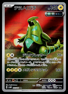 ポケモンカード Iron Thorns ex SR 081/066 SV5a Crimson Haze / Pokemon Card